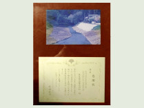感謝状 浅川河川災害復旧工事 東京都南多摩西部建設事務所長　2000年